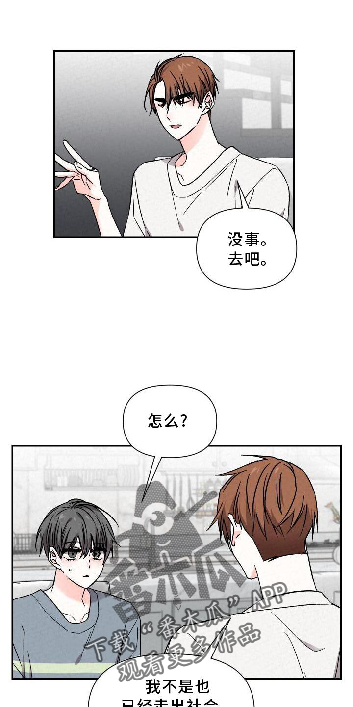 浪漫夕阳原唱漫画,第115章：团建1图