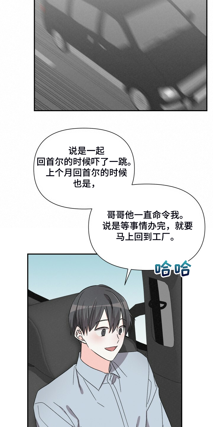 真人版浪漫教练漫画,第84章：不如和他交往2图