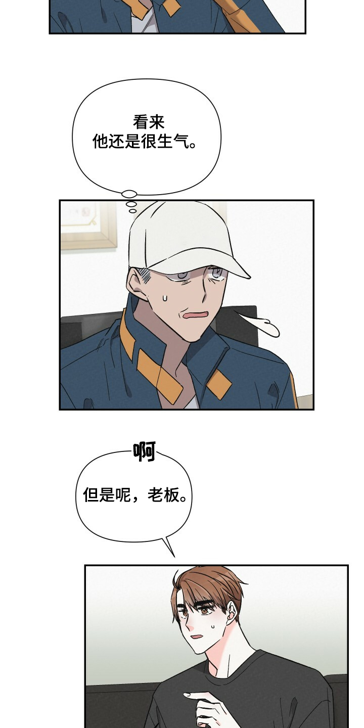 浪漫夕阳原唱漫画,第59章：悠哉的打工人1图