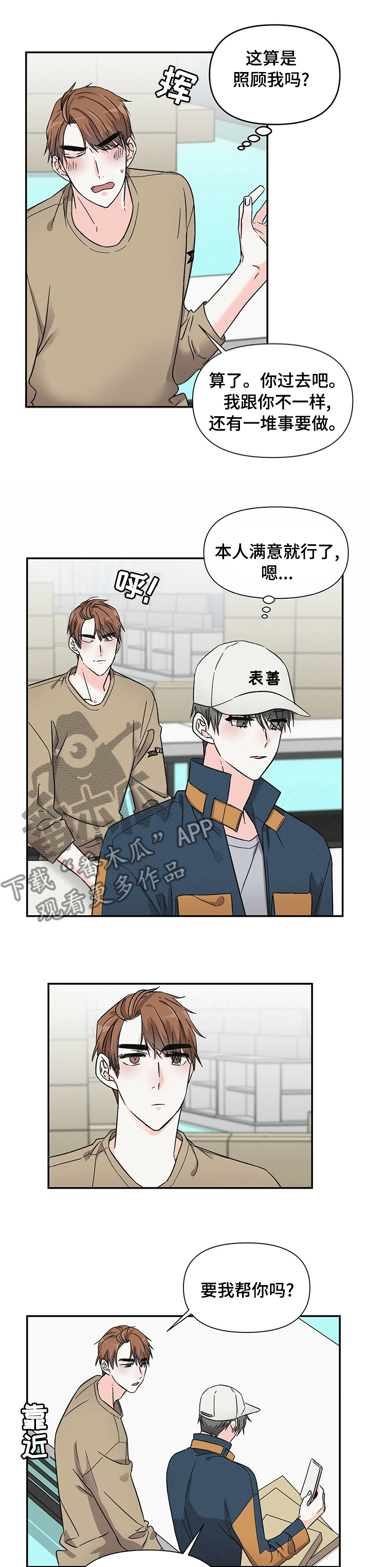 浪漫樱花舞蹈漫画,第35章：他哥1图