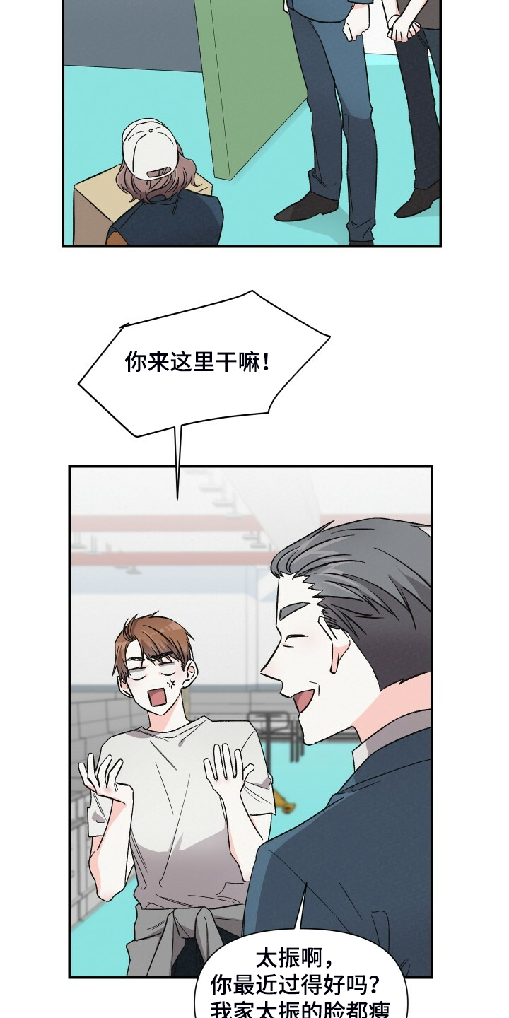 浪漫夕阳原唱漫画,第63章：你来这里干嘛1图