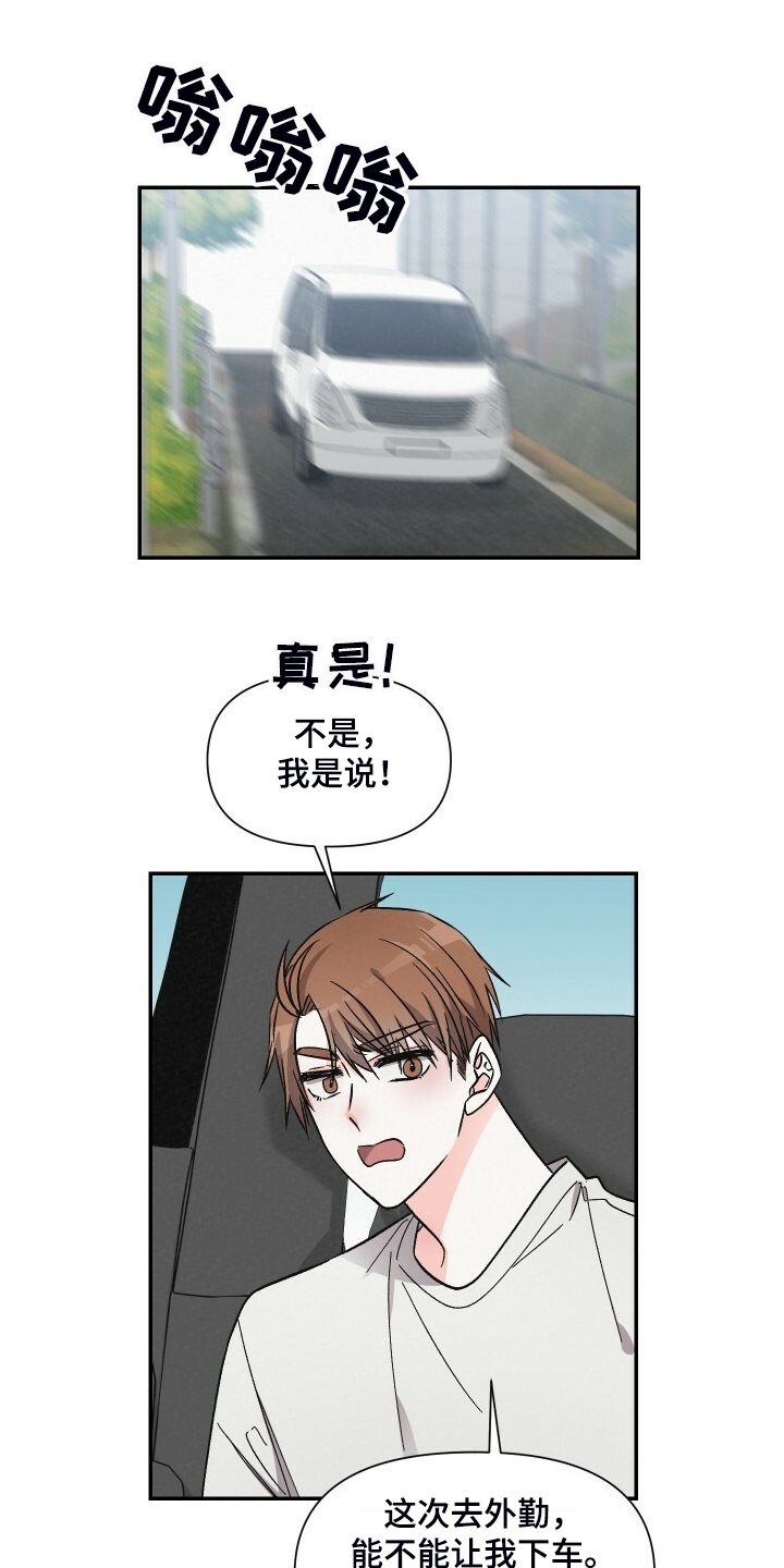 浪漫教导员漫画,第71章：可以下车吗1图