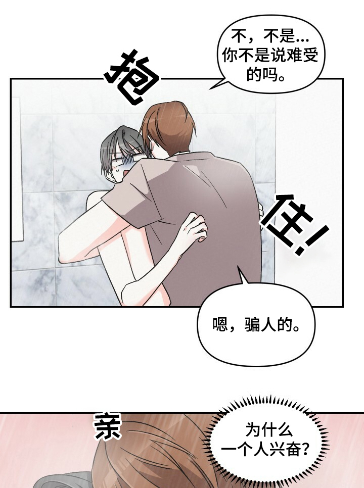 浪漫教导员资源漫画,第45章：汽水兌米酒2图