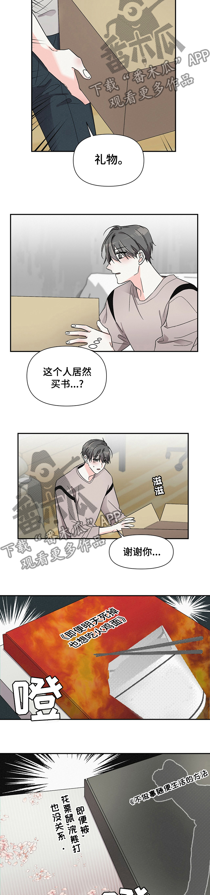 浪漫樱花舞蹈漫画,第32章：礼物1图