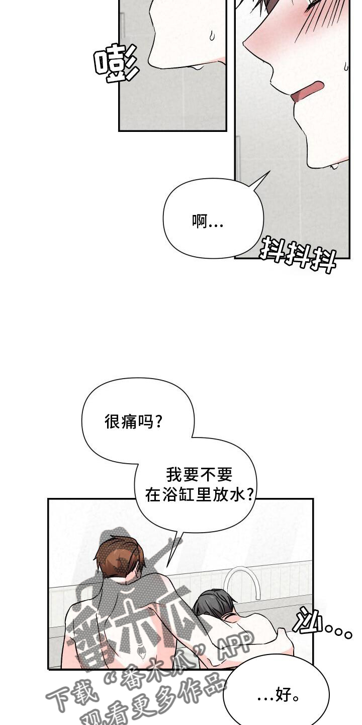 浪漫樱花舞蹈漫画,第114章：信任2图