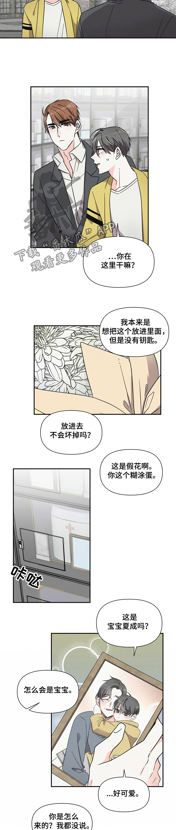 浪漫满屋韩剧漫画,第42章：祭拜外婆2图