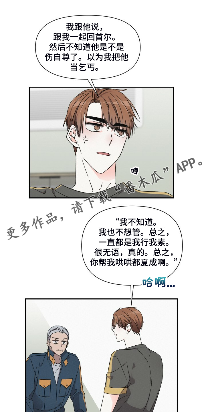 浪漫警察乐队歌曲漫画,第82章：死缠烂打1图