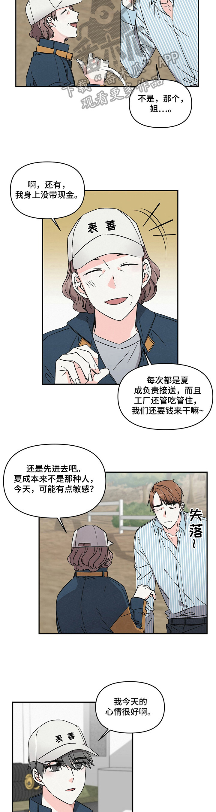 浪漫教练俏佳人漫画,第10章：借钱2图