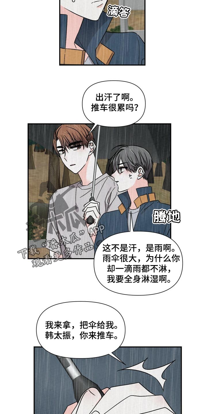 浪漫夕阳原唱漫画,第97章：撑伞1图