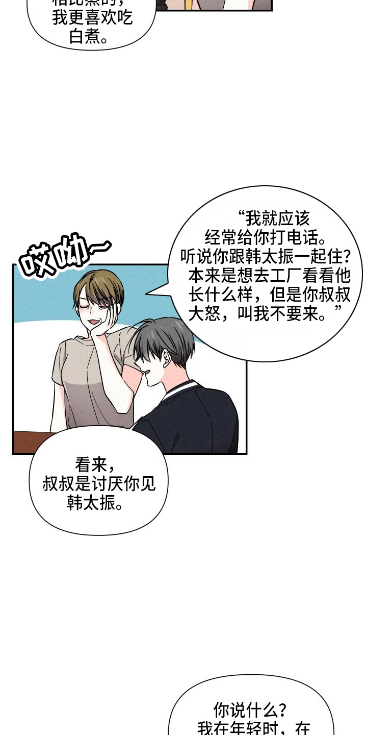 浪漫爱情漫画,第102章：不想上学1图