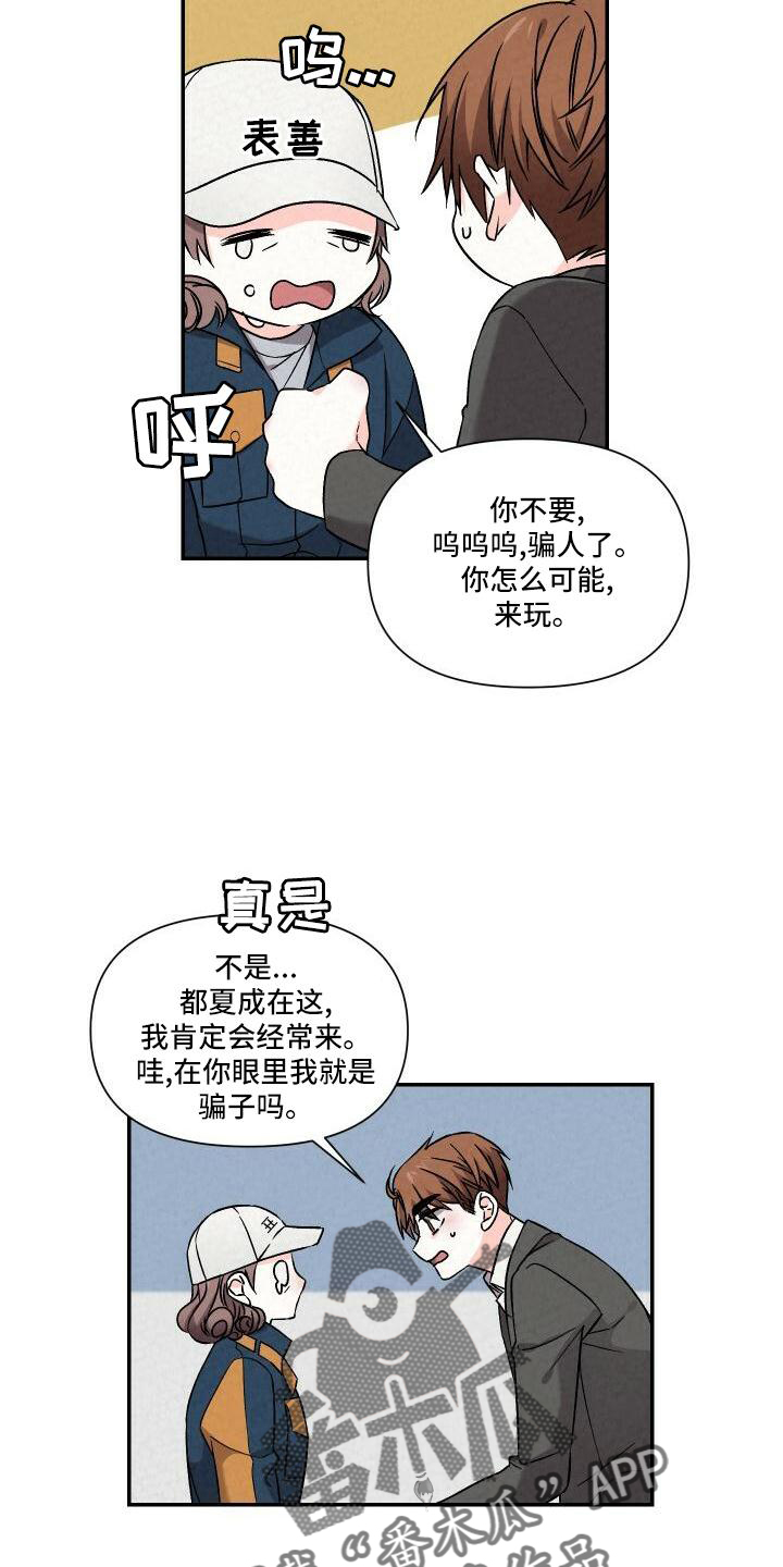 浪漫天降漫画,第108章：爱你1图