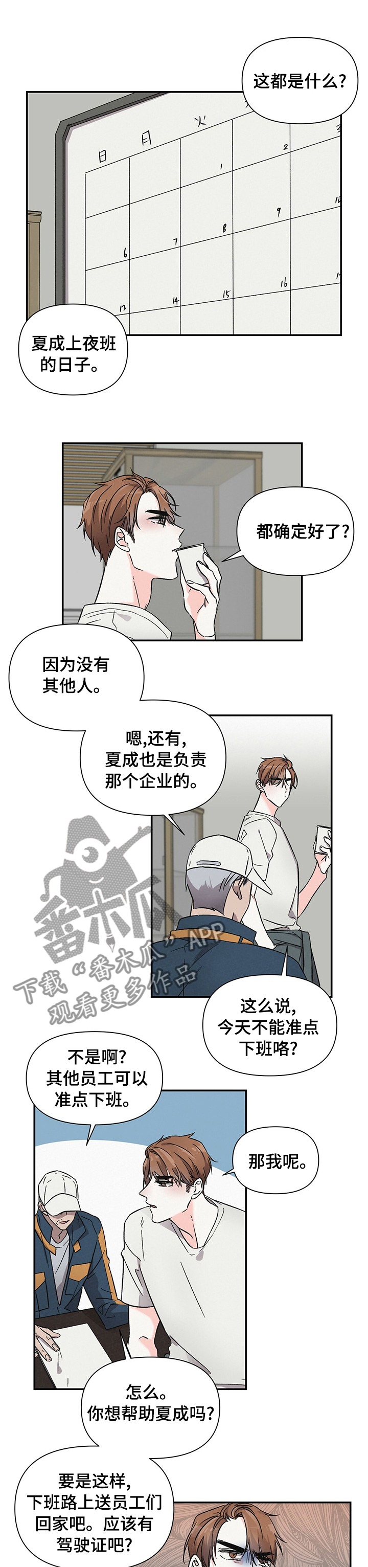 浪漫手机漫画,第30章：晚班1图