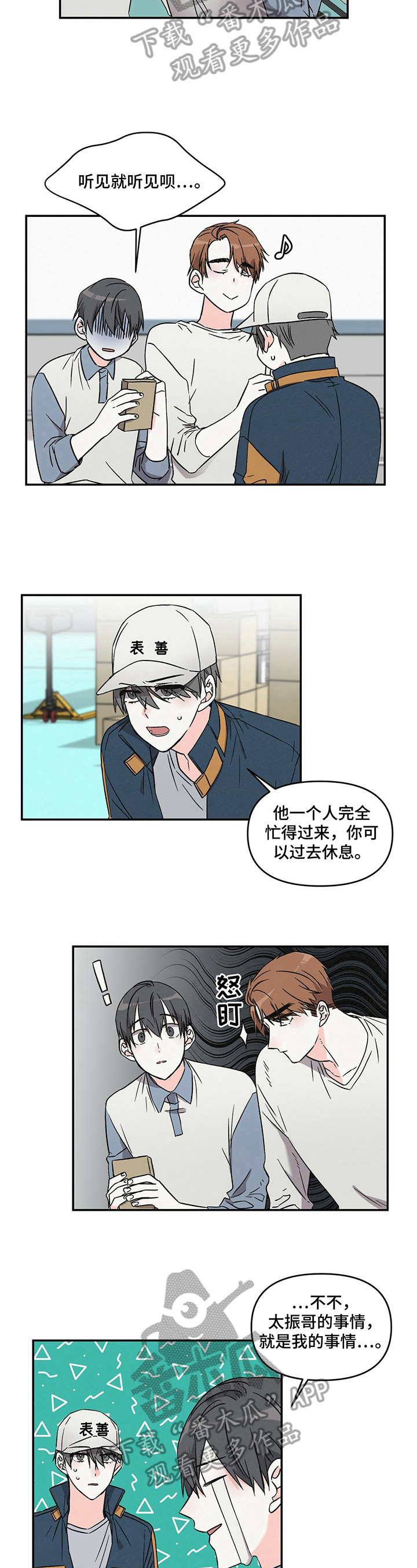 浪漫指导员漫画,第22章：关注1图