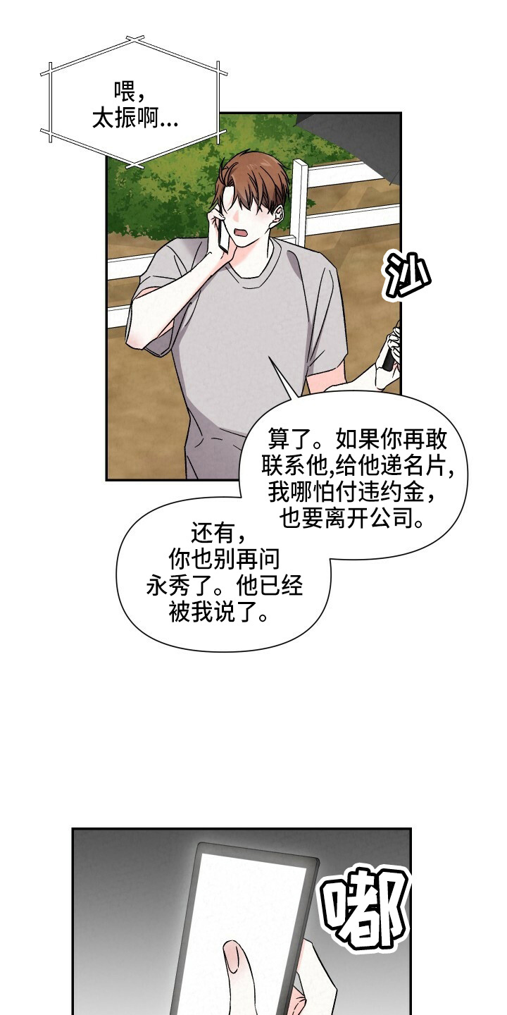 浪漫爱情漫画,第101章：不回家1图