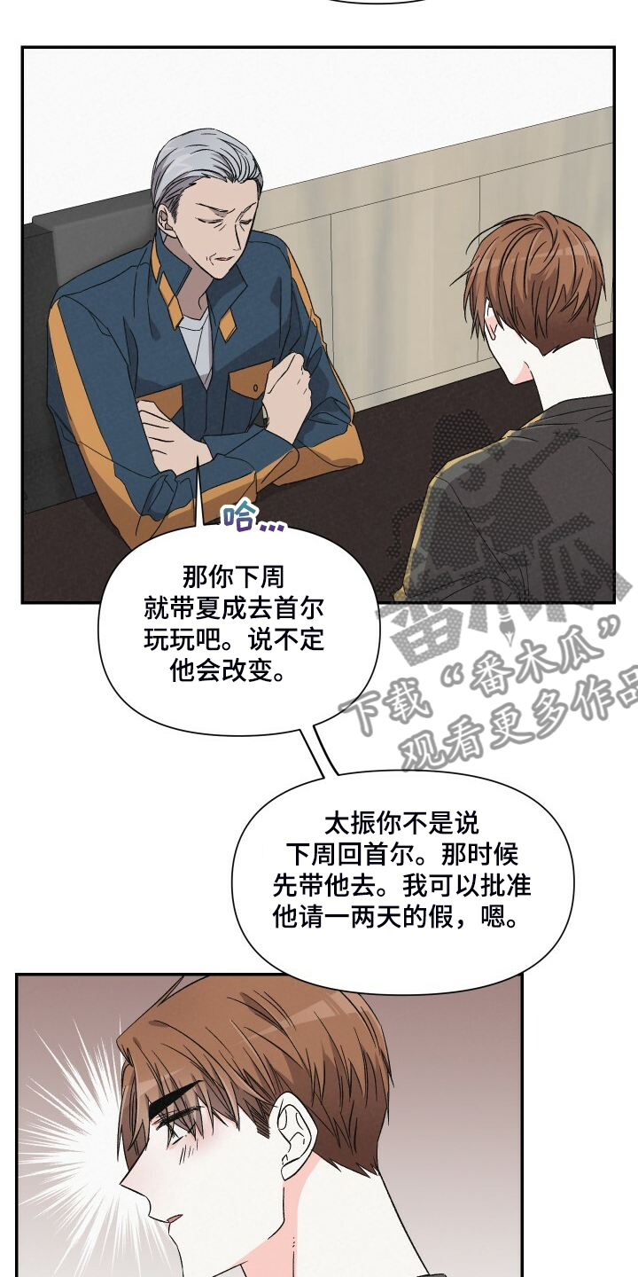 浪漫警察乐队歌曲漫画,第82章：死缠烂打2图