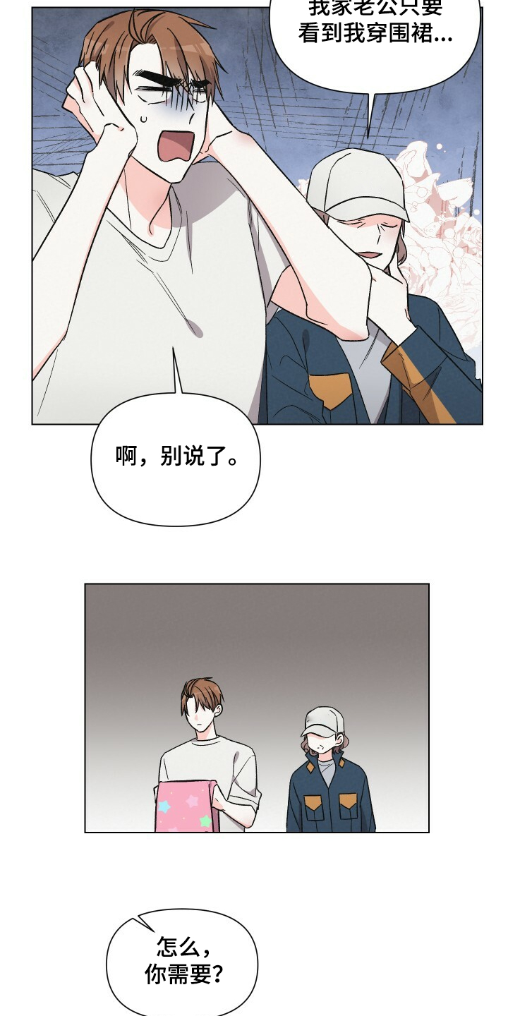 浪漫夕阳原唱漫画,第61章：男人帅就行2图