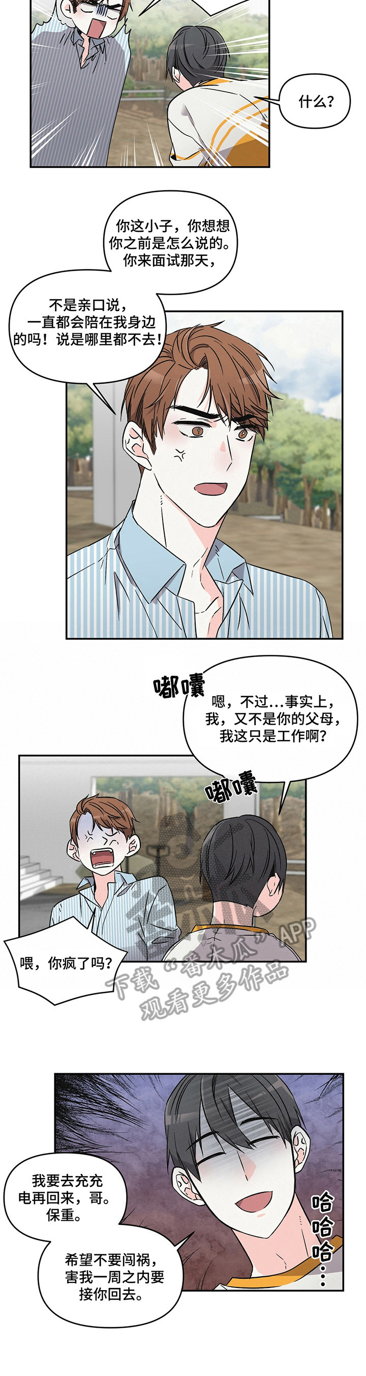 浪漫到极致的古诗漫画,第8章：想回去1图