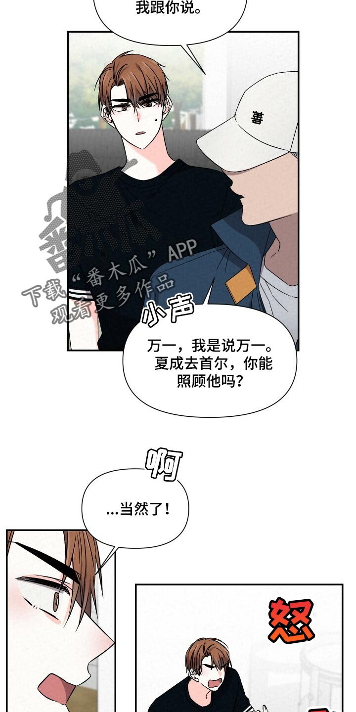 浪漫教导员漫画在线观看漫画,第95章：帮我跟他说说1图