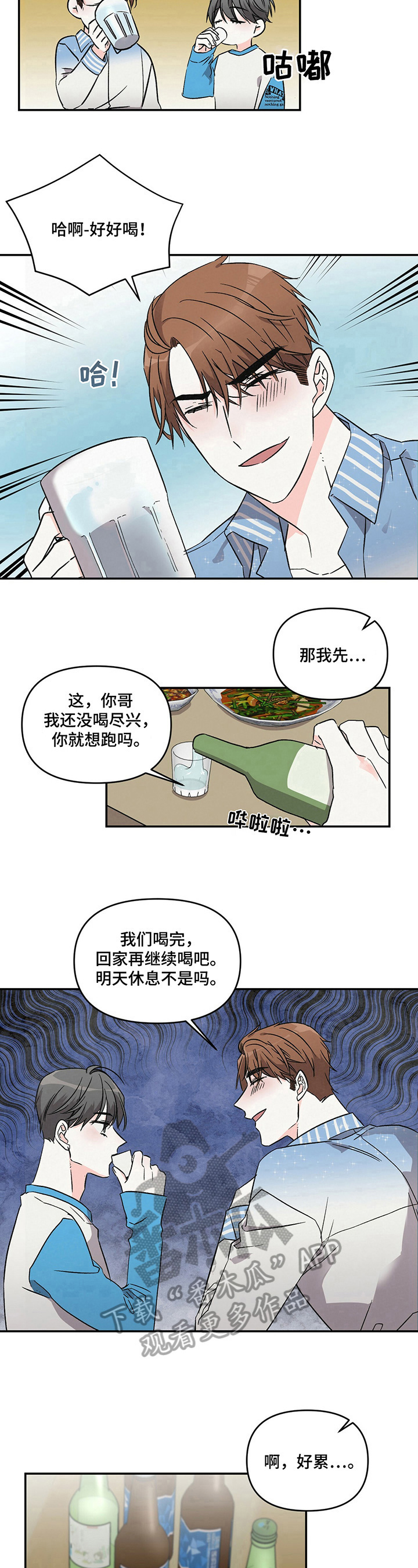 浪漫向左婚姻往右漫画,第17章：犯错误2图