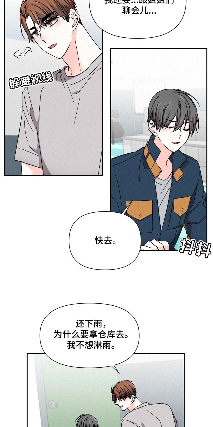 浪漫樱花舞蹈漫画,第97章：撑伞2图