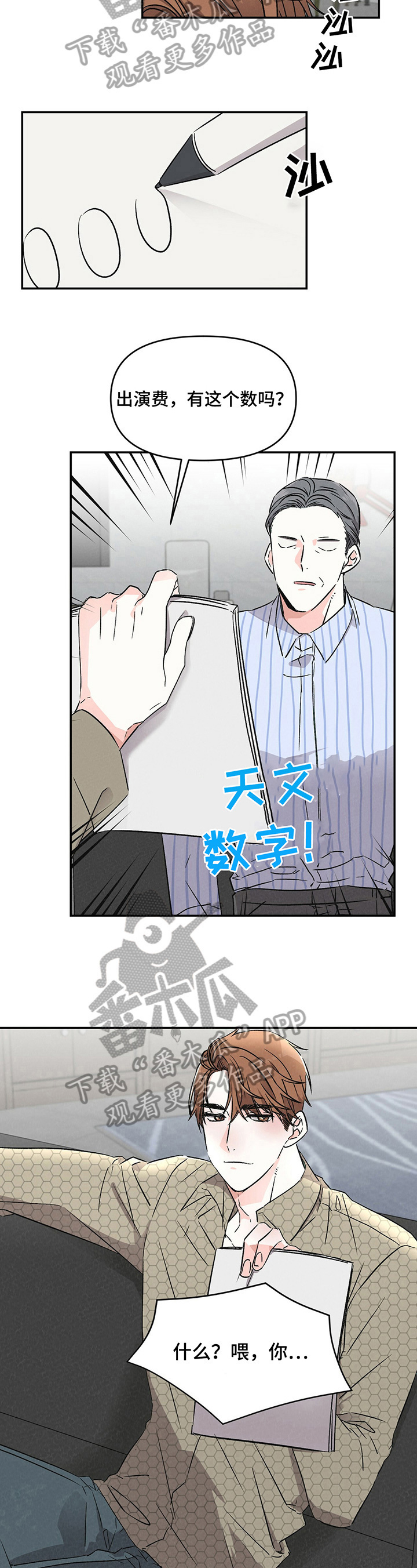 浪漫满屋韩剧漫画,第3章：不安2图