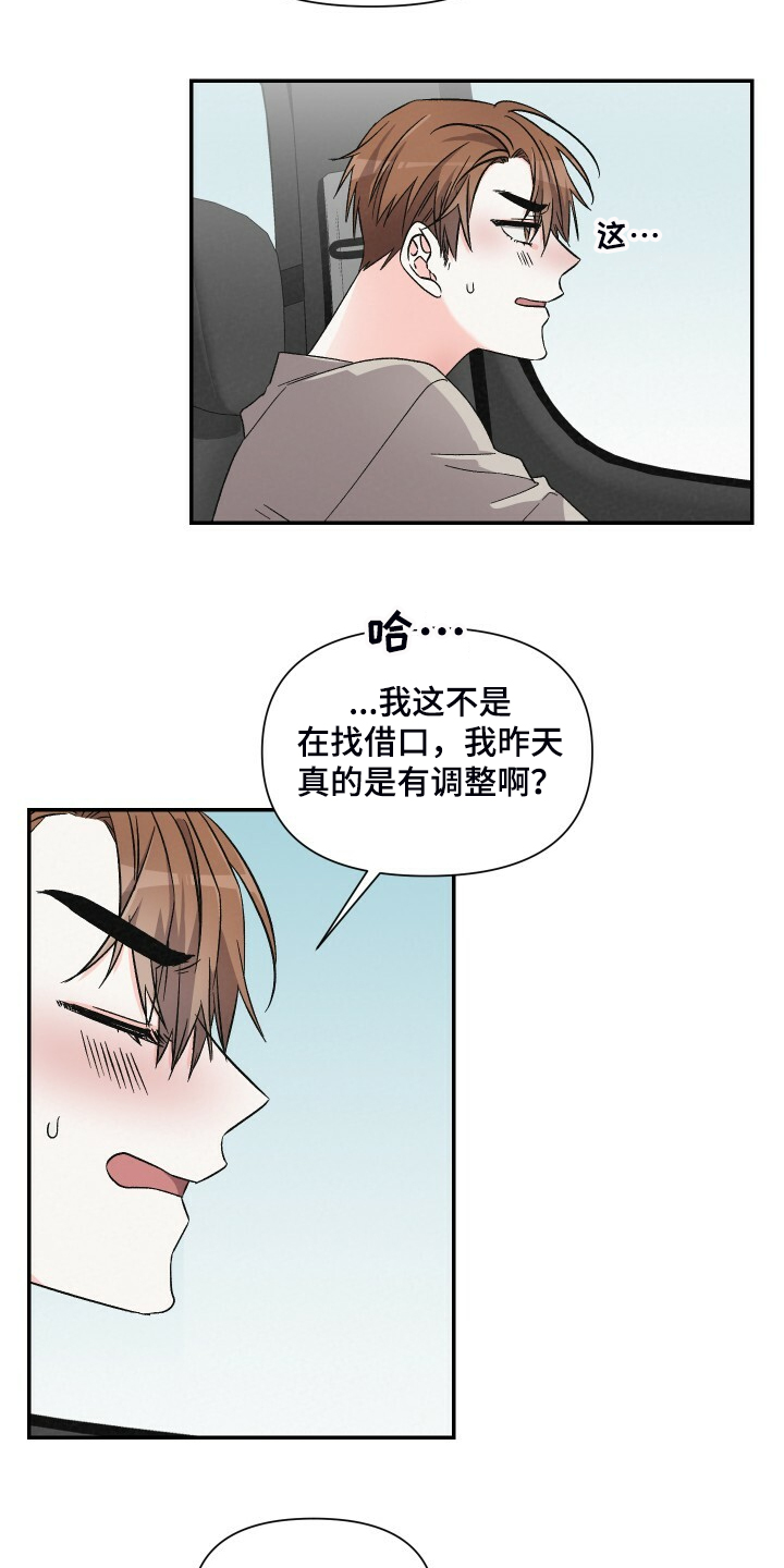 浪漫教导员漫画在线观看漫画,第75章：不记得了2图