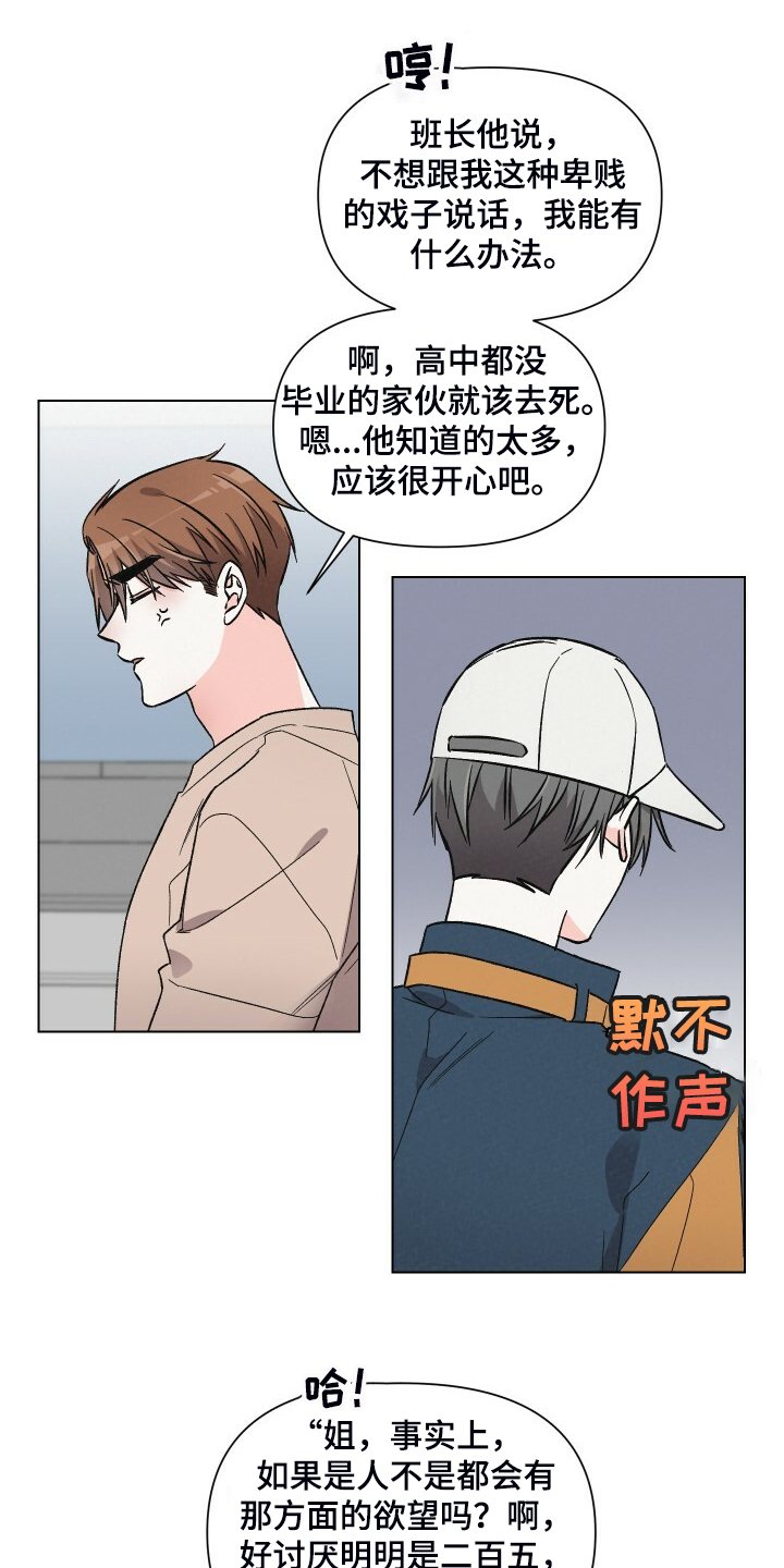 浪漫爱情漫画,第66章：嘲讽模式2图