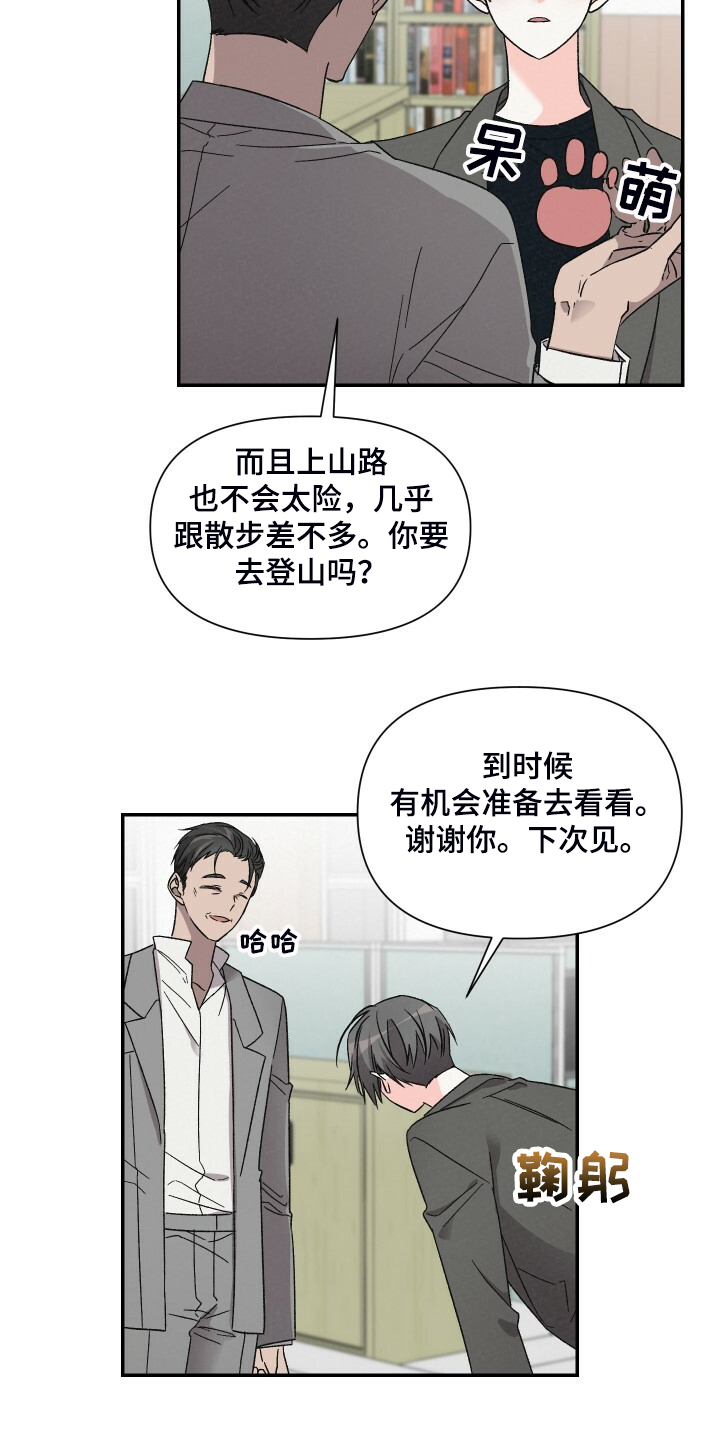 浪漫教书人男声漫画,第76章：爬山2图