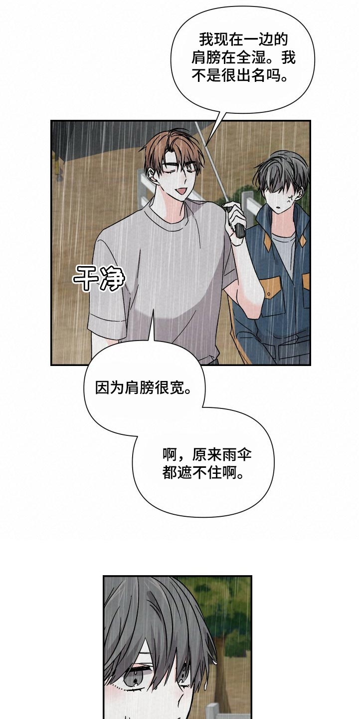 浪漫樱花舞蹈漫画,第97章：撑伞2图