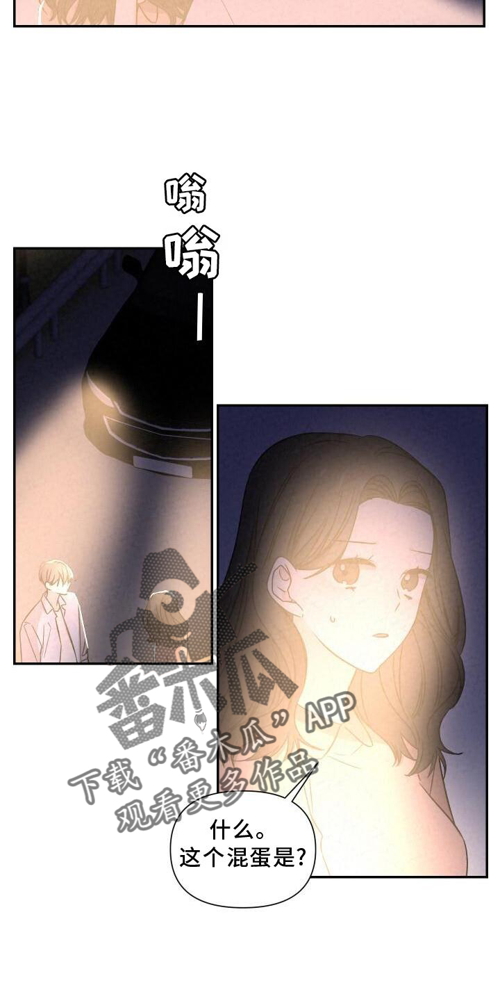 浪漫手机漫画,第118章：吃醋2图