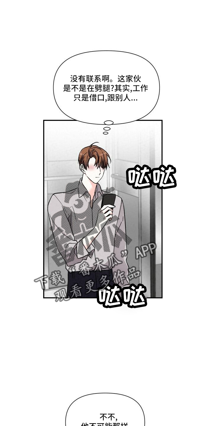 浪漫樱花舞蹈漫画,第109章：渴望2图