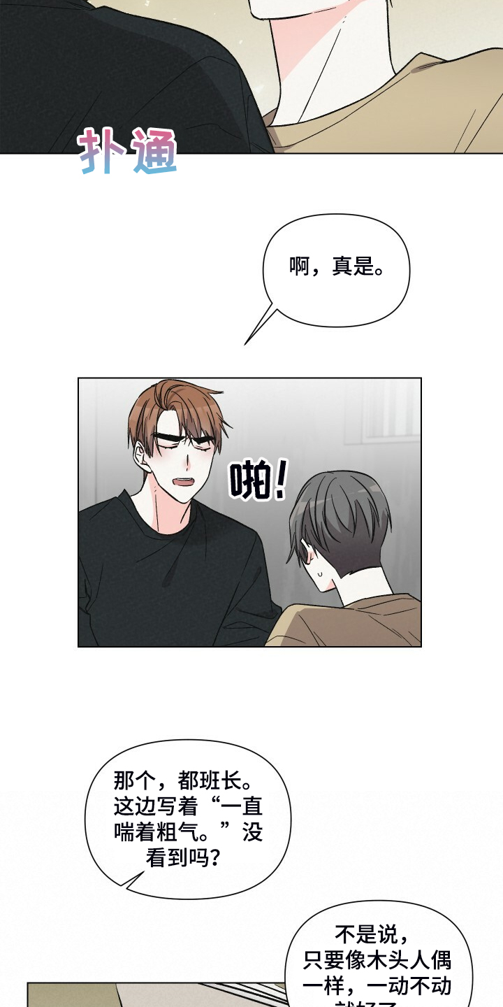 浪漫樱花舞蹈漫画,第65章：对戏2图