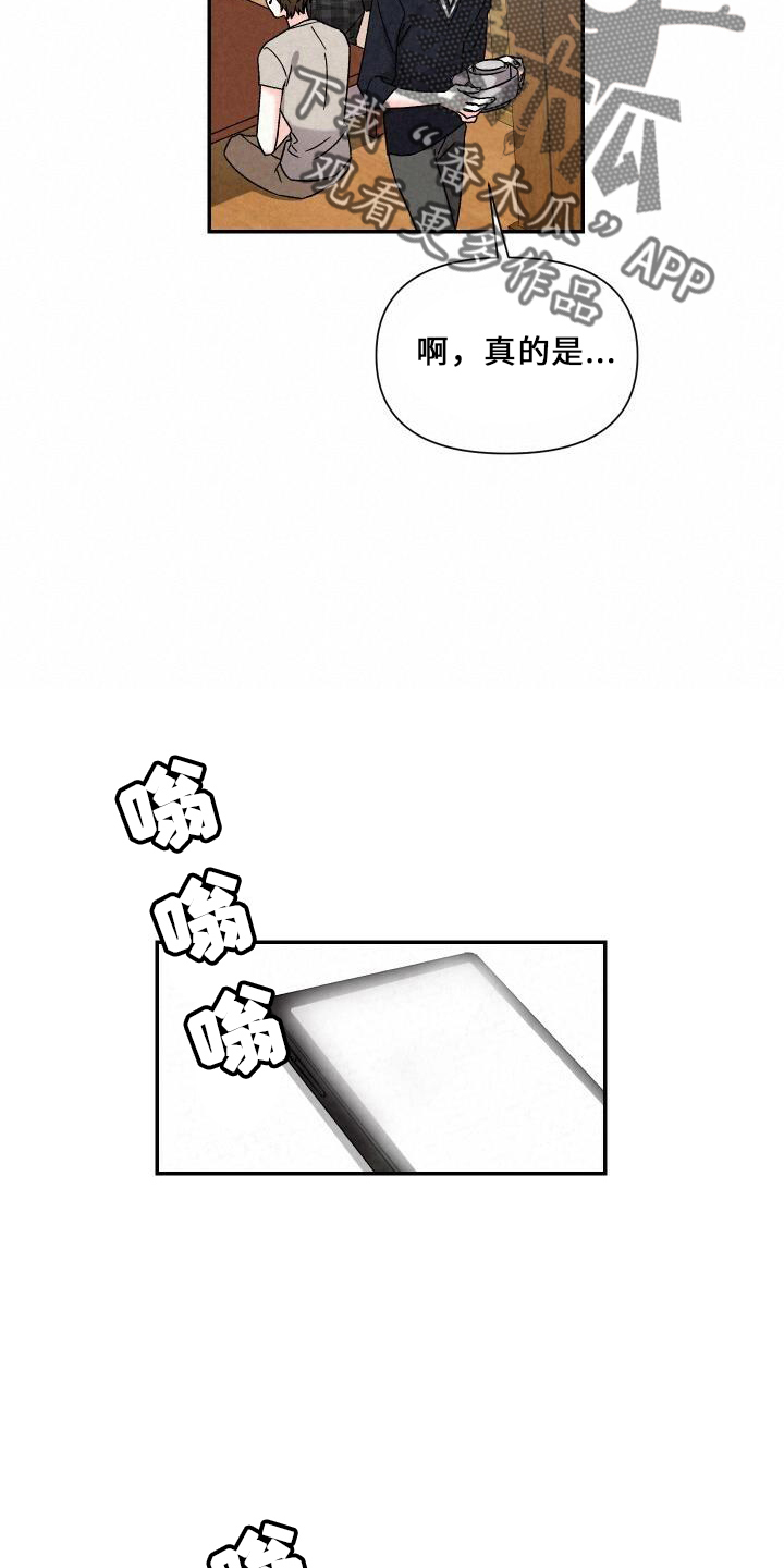 浪漫樱花舞蹈漫画,第103章：道歉2图