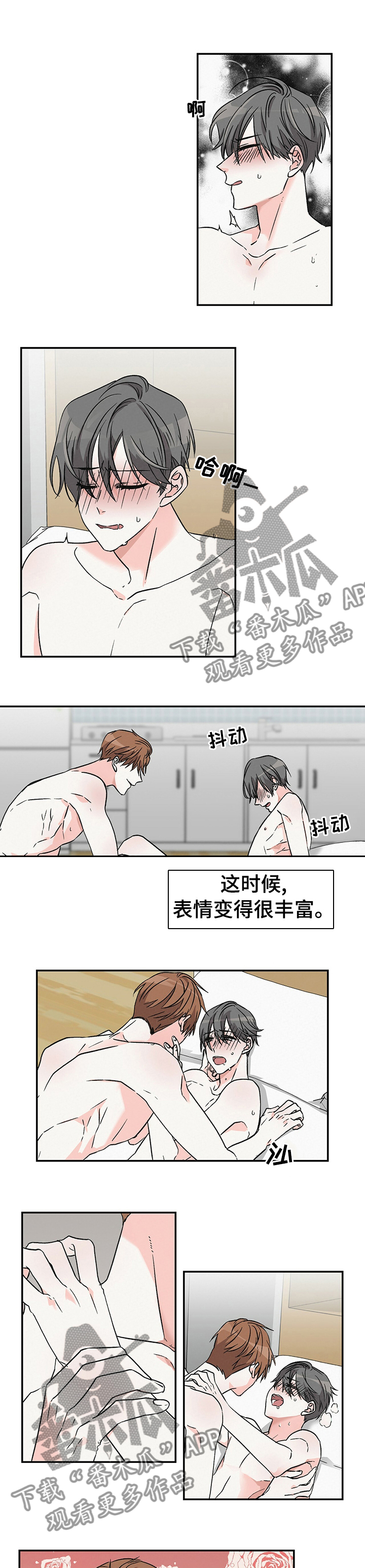 浪漫警察乐队歌曲漫画,第25章：忍不住1图