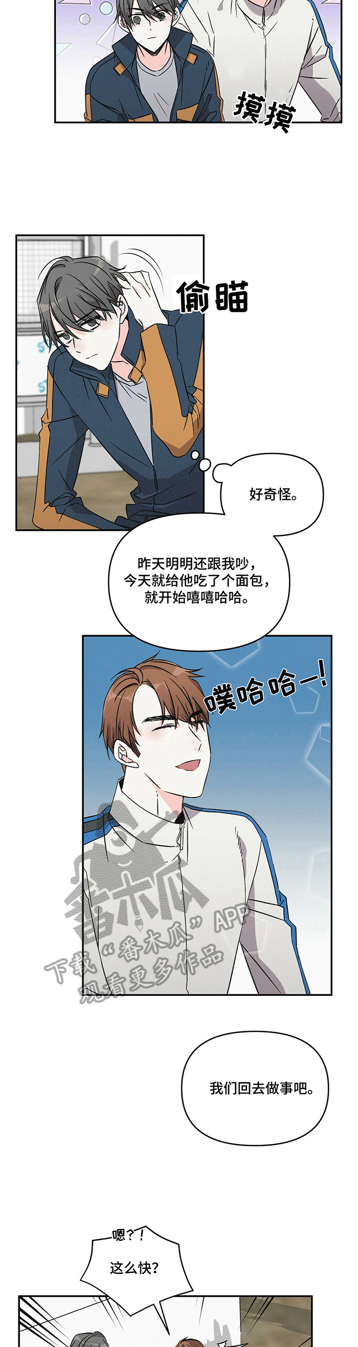 浪漫指导员漫画,第16章：聚餐1图