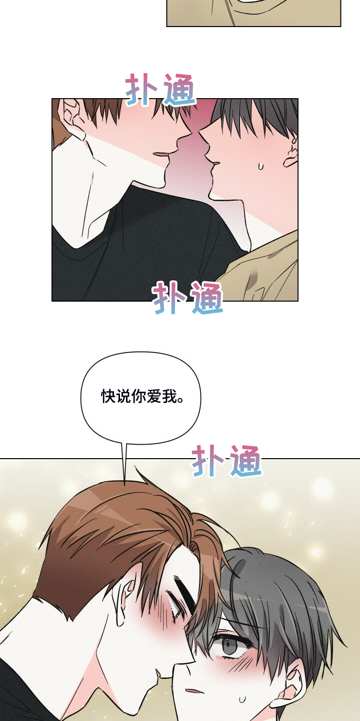 浪漫樱花舞蹈漫画,第65章：对戏1图