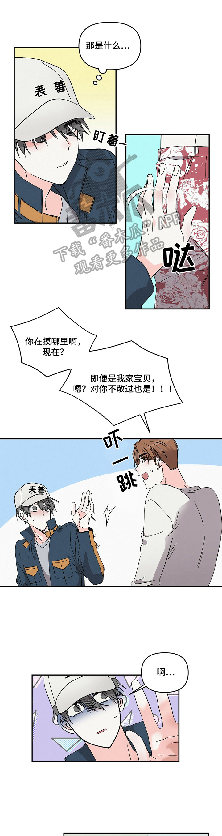 浪漫满屋韩剧漫画,第20章：特立独行2图