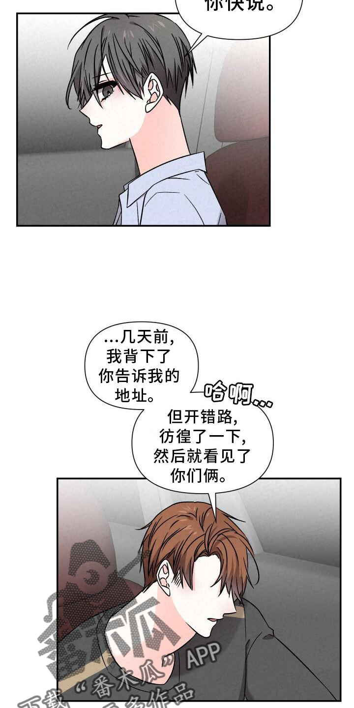 浪漫天降漫画,第118章：吃醋1图