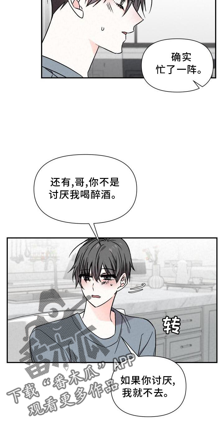 浪漫教主小说漫画,第115章：团建2图