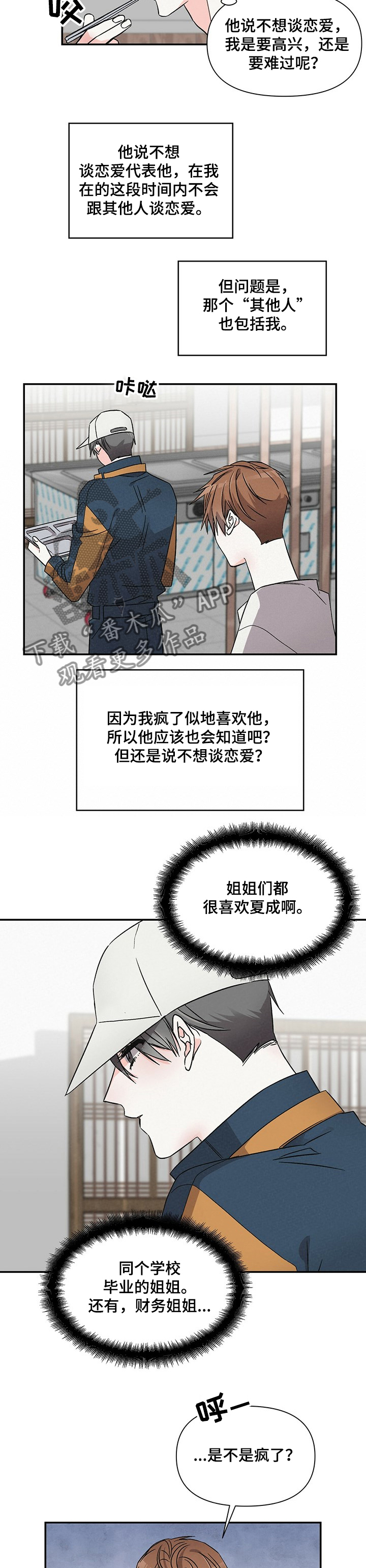 浪漫教堂婚礼视频大全漫画,第41章：不想谈恋爱2图