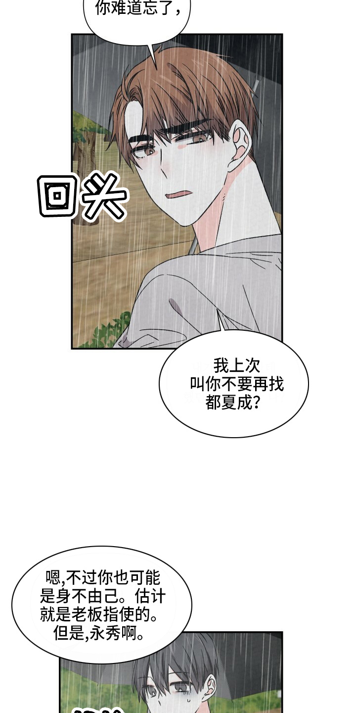 浪漫餐厅漫画,第100章：太贪了吗2图