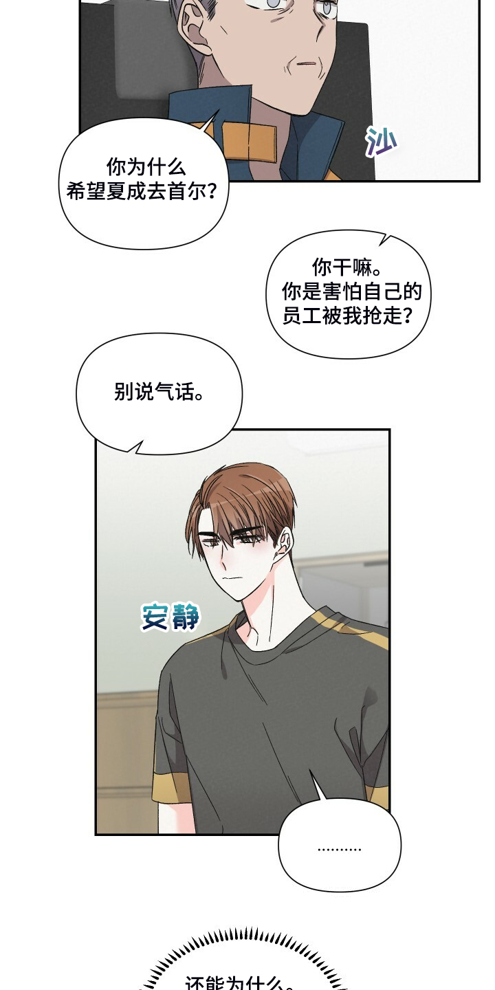 浪漫警察乐队歌曲漫画,第82章：死缠烂打2图