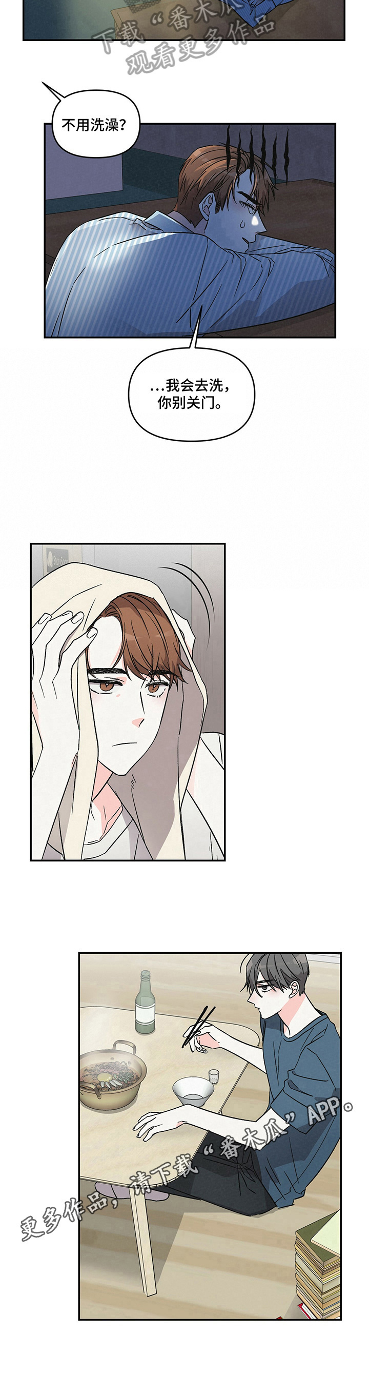 浪漫樱花舞蹈漫画,第11章：住宿1图