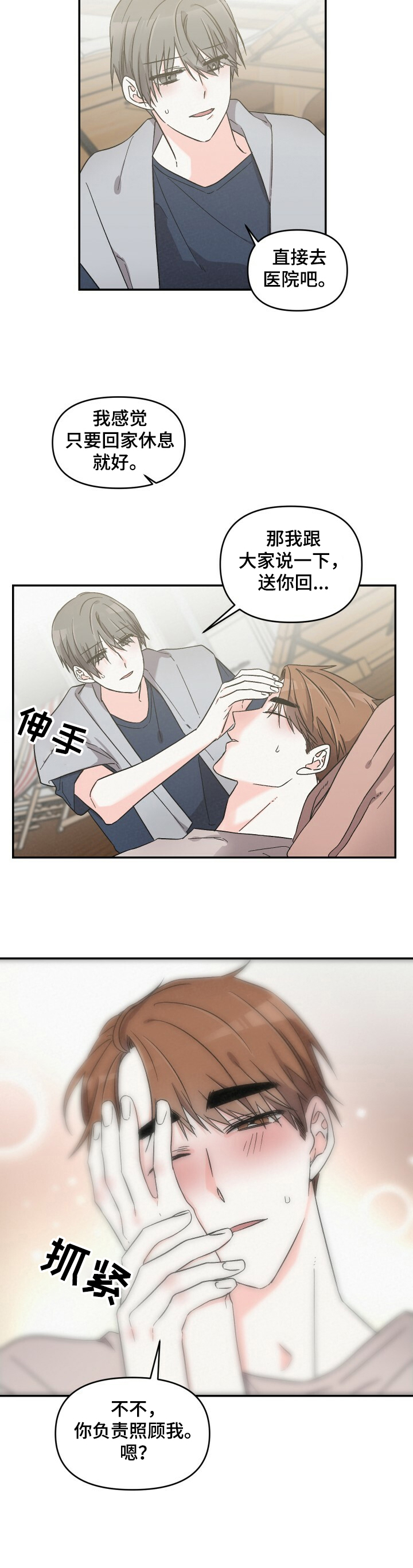 浪漫教导员漫画在线观看漫画,第45章：汽水兌米酒1图