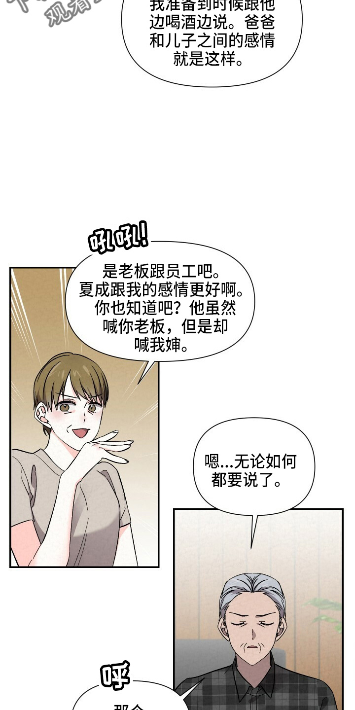 浪漫爱情漫画,第102章：不想上学2图