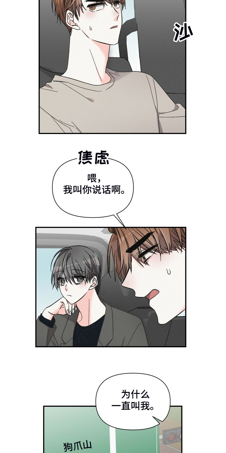 浪漫教书人男声漫画,第76章：爬山1图