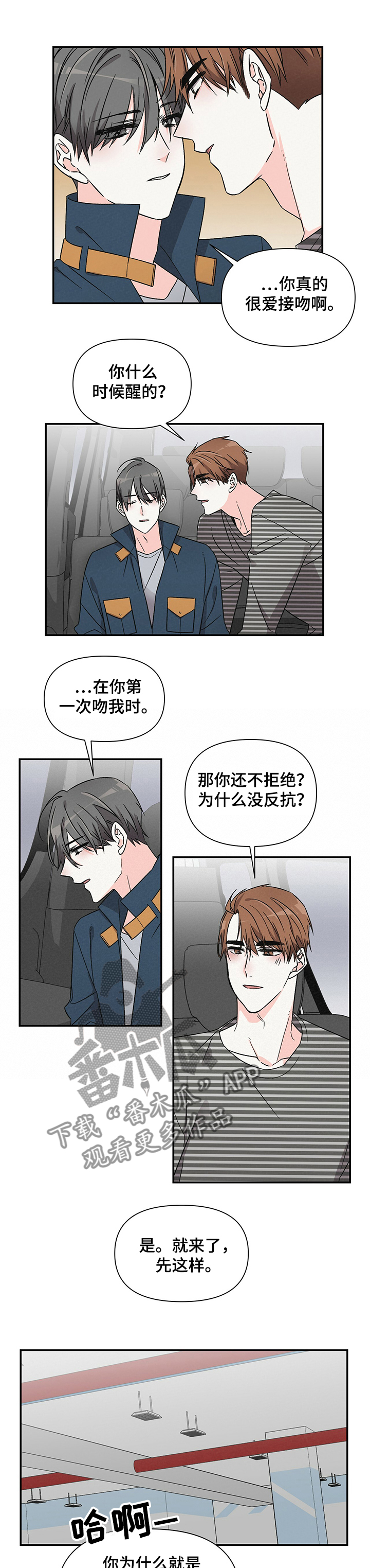 浪漫向左婚姻往右漫画,第40章：小心思1图