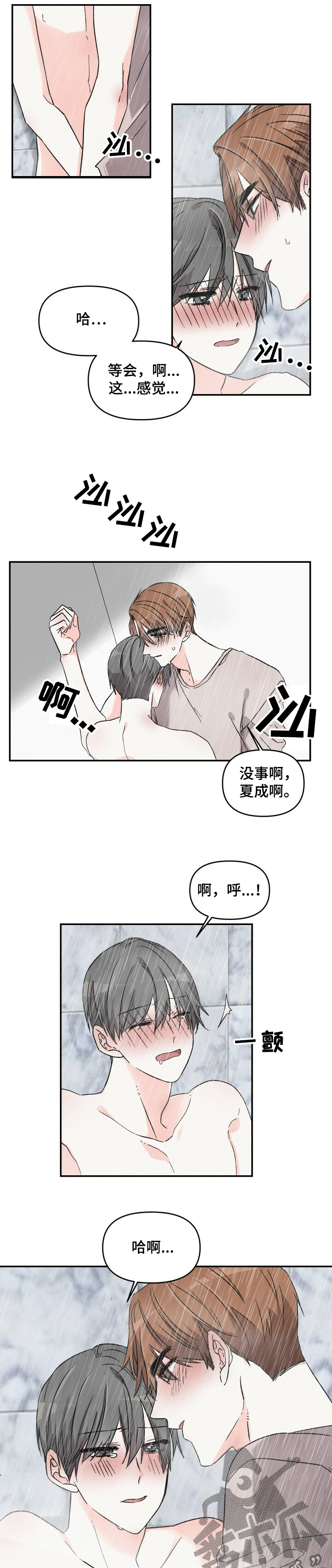 浪漫教导员漫画,第46章：累坏了1图