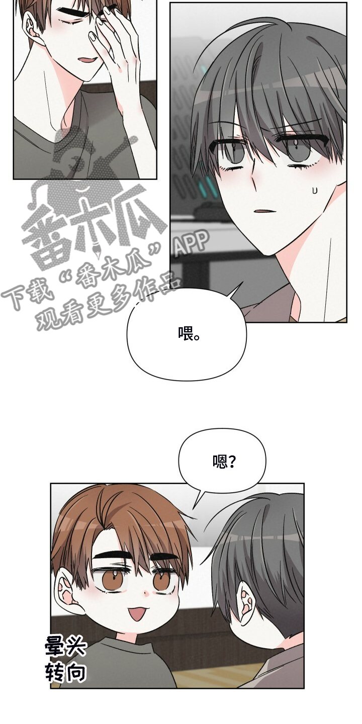 浪漫警察乐队歌曲漫画,第69章：看什么书2图