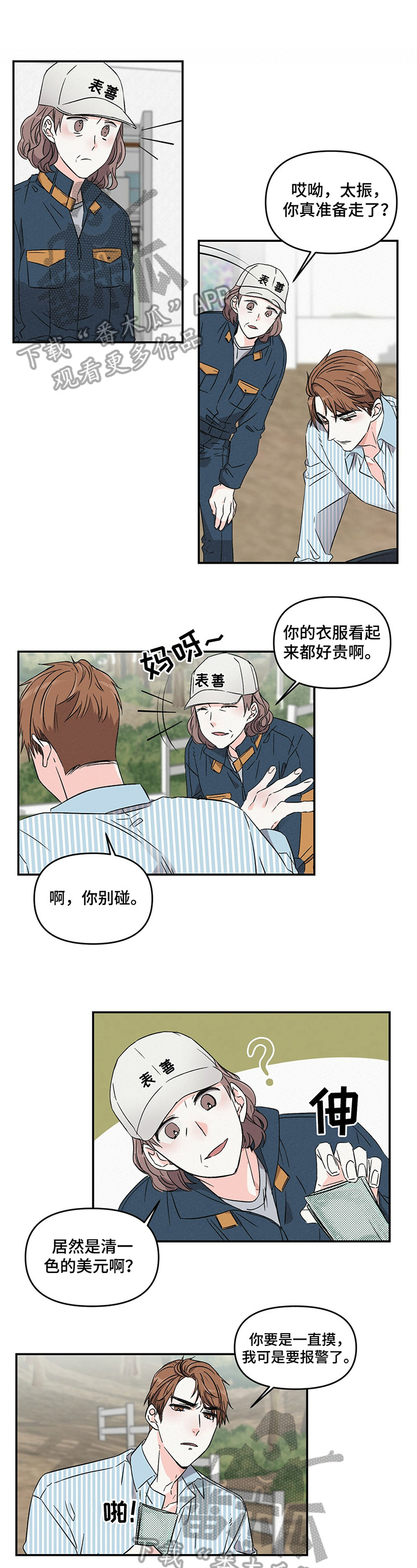 浪漫教导员漫画在线观看漫画,第10章：借钱1图